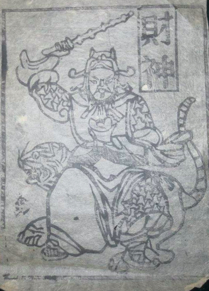 7-2 财神赵公明纸马