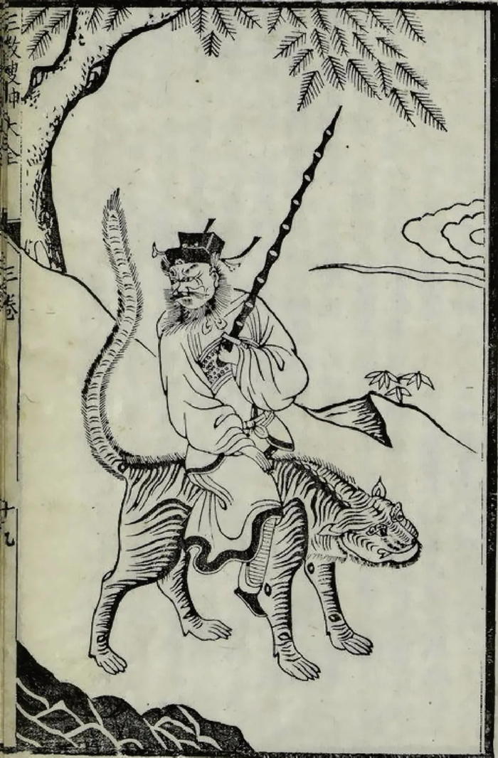 图4 《三教源流搜神大全》中的赵元帅