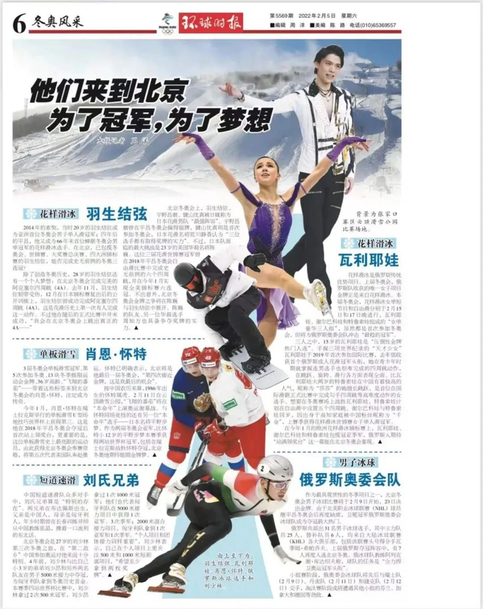 《环球时报》报纸版面截图