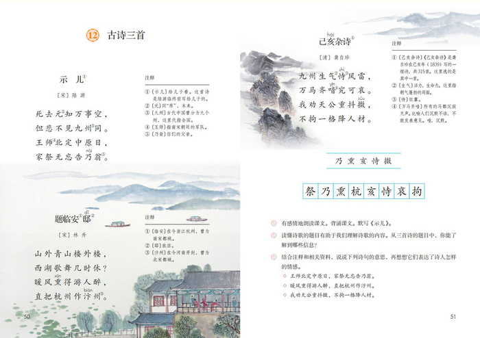 五年级上册12《古诗三首》复习要点：了解古诗背景，事半功倍
