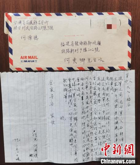 图为何志刚姑姑家寄来的家信。　何志刚提供