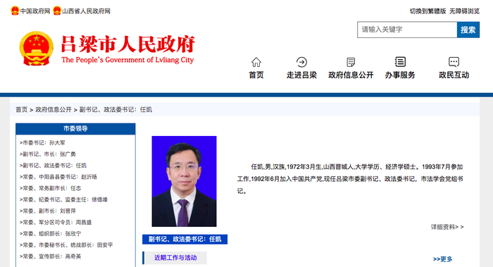 吕梁市人民政府网站。