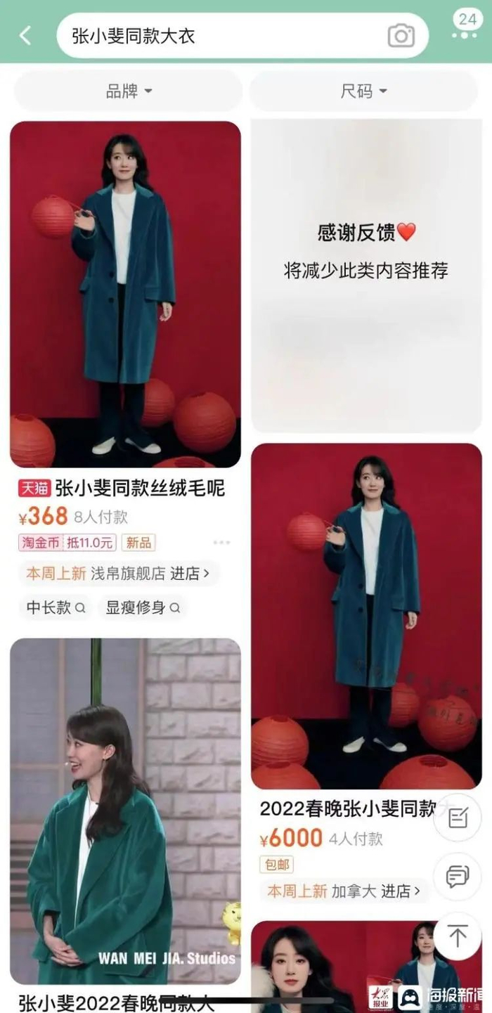 某电商平台搜索“张小斐同款大衣”的页面