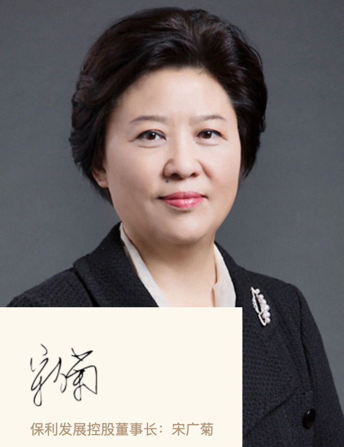 图片来源：保利发展官网