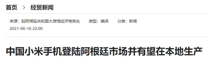 中国商务部网站截图 