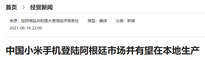 中国商务部网站截图