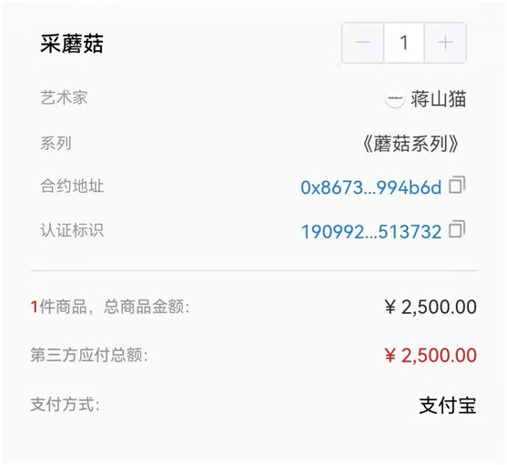 （跳转至购买页面，可见画作售价为人民币2500元）