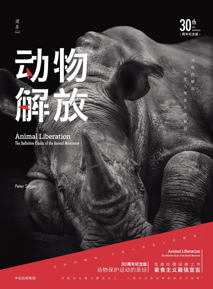 《动物解放》