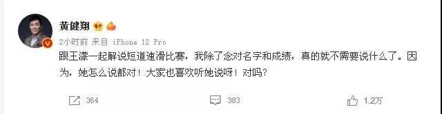 图源：黄健翔微博