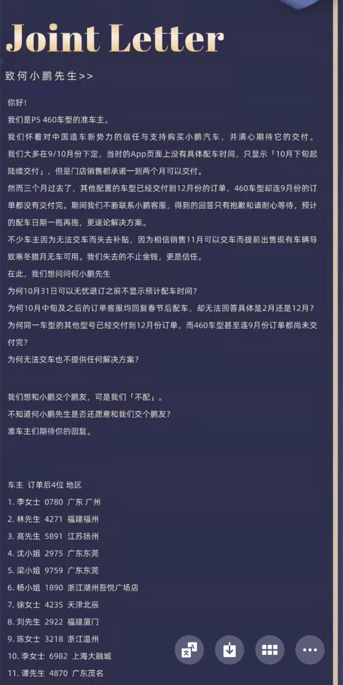 ▲杨先生在“懂车帝”APP上看到的联合致信。