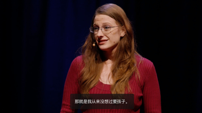 Christen Reighter，TED演讲《我不想要孩子——别再说我会改变主意了》视频截图。