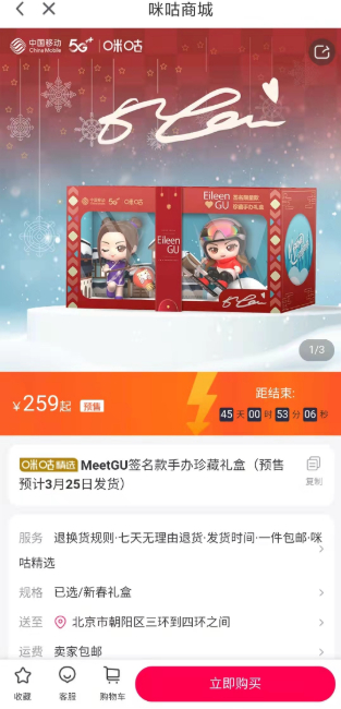 MeetGU新春手办礼盒