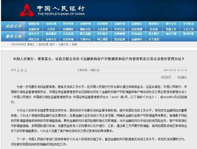 中国人民银行截图