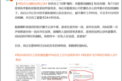 爆料25岁审核员猝死博主最新发声：已收到B站律师函正准备应诉