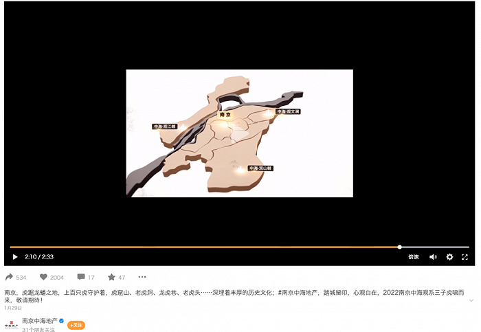 南京中海地产视频号截图