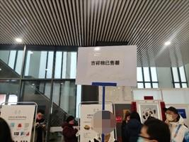 （2月5日下午，北京五棵松体育馆“吉祥物已售罄” 受访者提供）