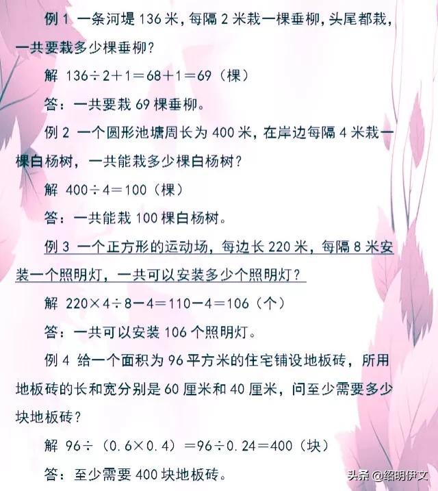 资深老师给你的孩子讲解六种最重要的数学应用题的解题方法和技巧|小学数学|小学|植树|家长|考试_新浪新闻