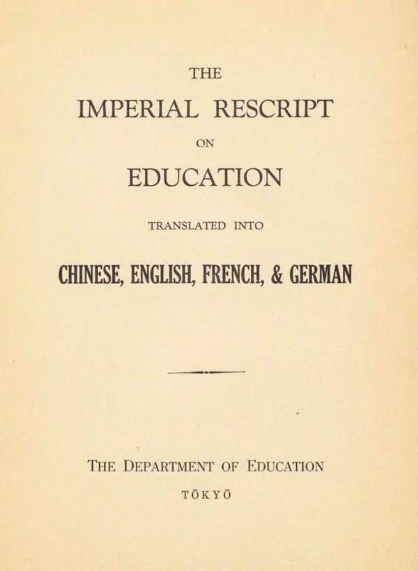 《The Imperial Rescript on Education》
