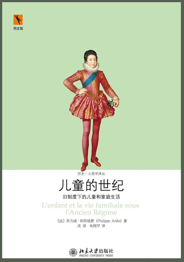 《儿童的世纪》