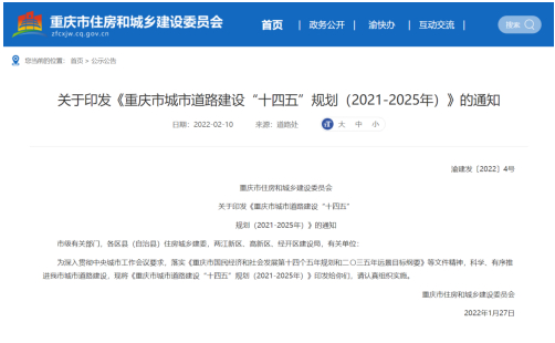 市住房城乡建委官网截图