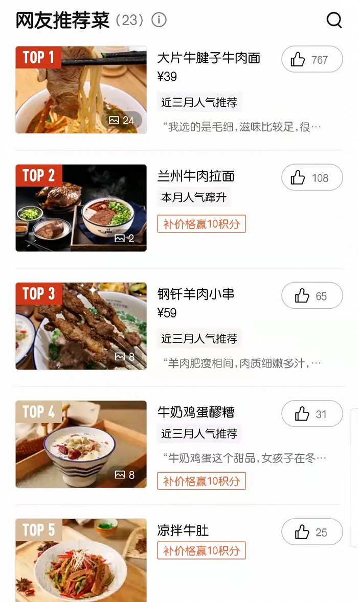 图片来源：大众点评