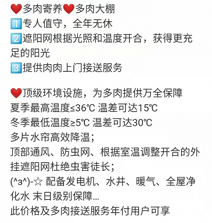 大棚提供的多肉寄养服务