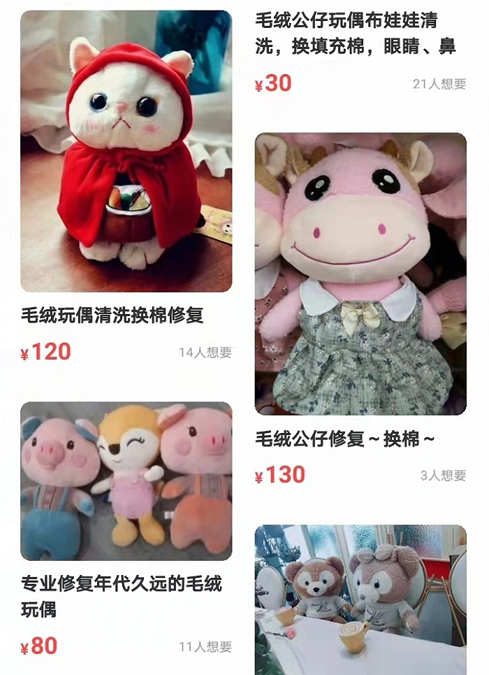 某电商平台上的玩偶修复服务