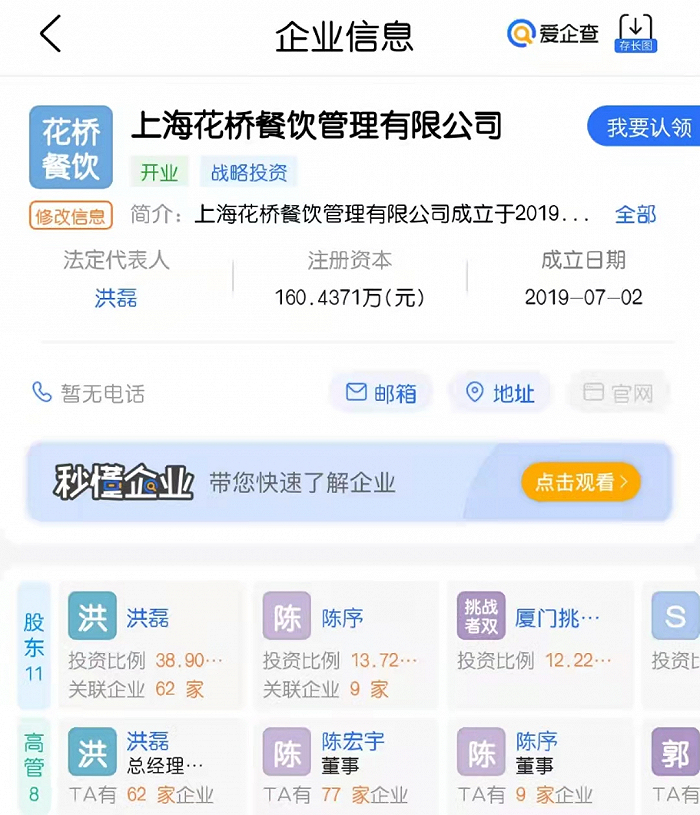 图片来源：爱企查