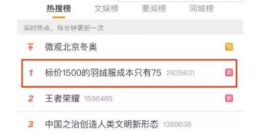 衣念事件力压冬奥会登上热搜第一名&nbsp; &nbsp; &nbsp; &nbsp; &nbsp; 图片来源：微博截屏