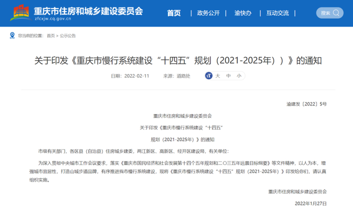 市住房城乡建委官网截图