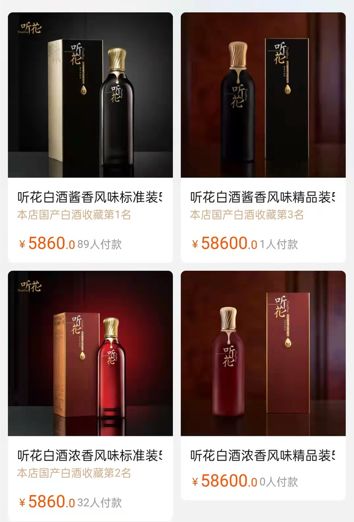 淘宝听花旗舰店截图