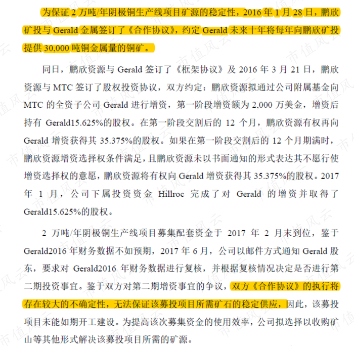 （来源：鹏欣资源关于配股申请文件反馈意见的回复-20190928）