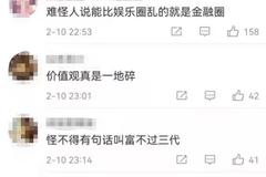 “我就让他渣点”，知名量化投资人丁鹏奇葩育儿方式震碎网友三观！业内人士：“他和大家不是一个圈子”