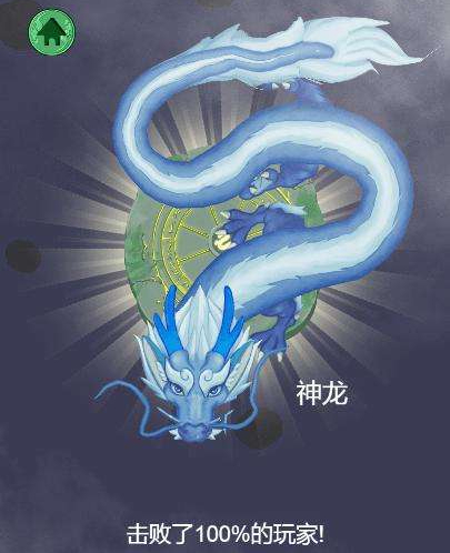 《召唤神龙》游戏界面