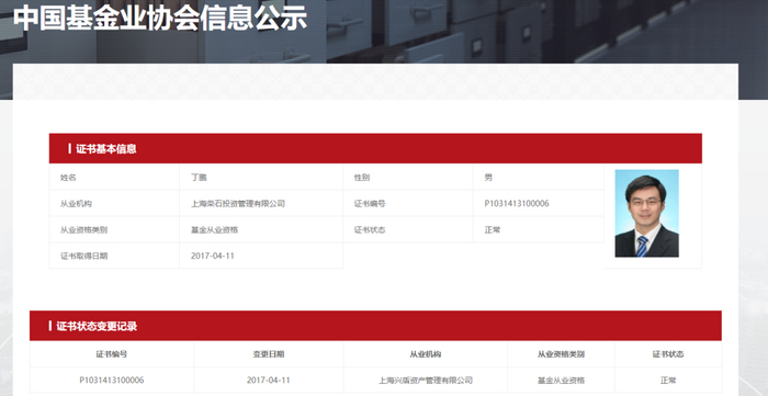 中国证券投资基金业协会网站截图