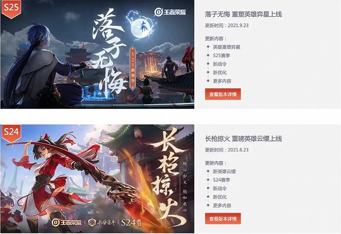 《王者荣耀》2021年版本更新