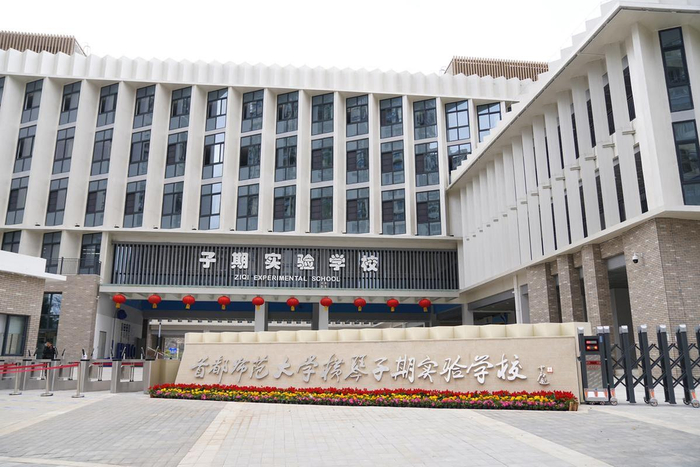 首都师范大学横琴子期实验学校。