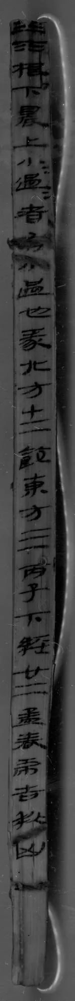 一枚有“虎”的竹简的红外照片。江西省文物考古研究院供图