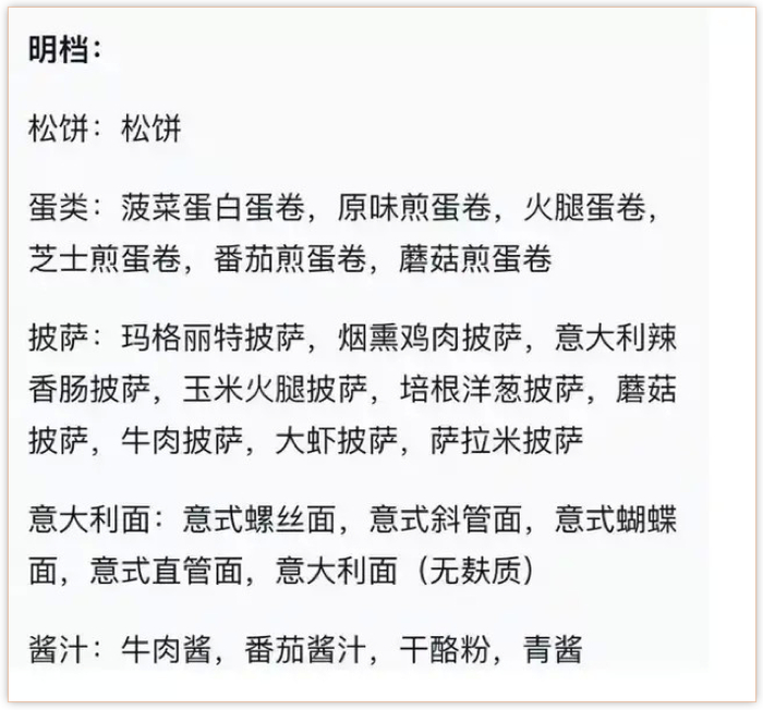 ▲北京冬奥组委公布的菜单（部分） 