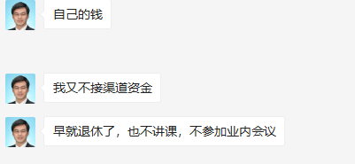 图片来源：聊天记录