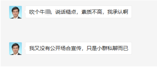 图片来源：聊天记录