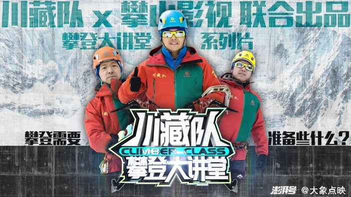 ▲《川藏队攀登大讲堂》