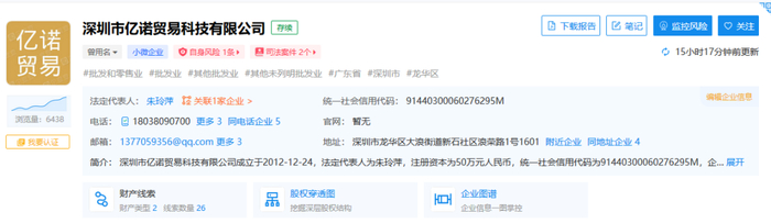 深圳市小米贸易有限公司已更名，图：企查查