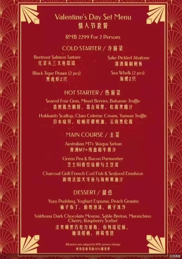 L‘OX by FLO 福楼 · 牛牌情人节套餐