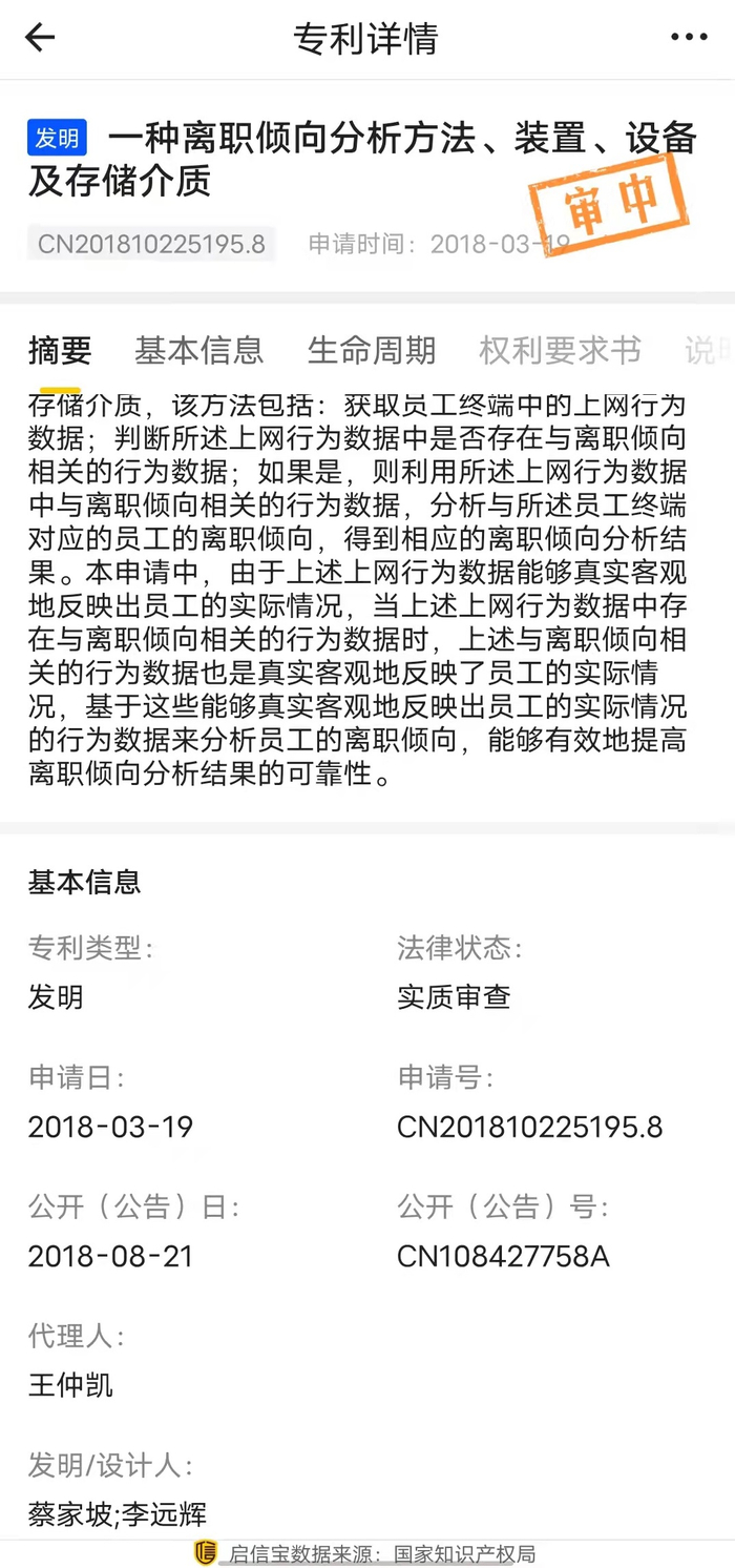 启信宝截图