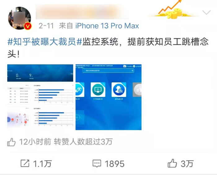 社交媒体截图