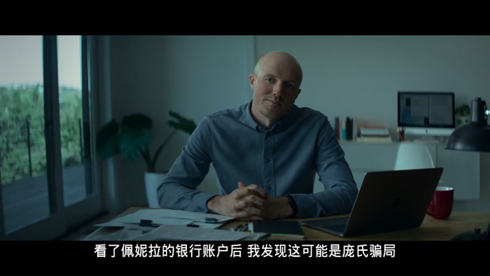 《Tinder诈骗王》剧照