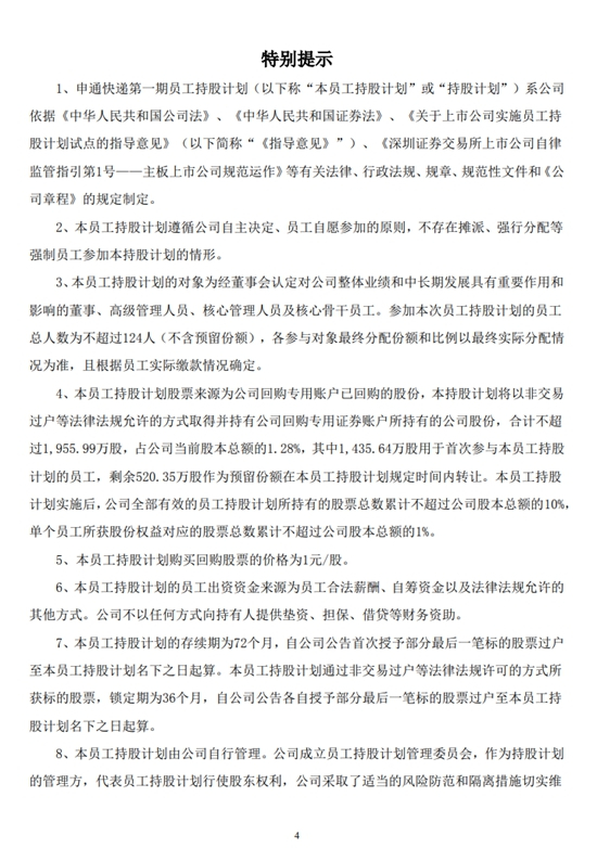 公告截图。