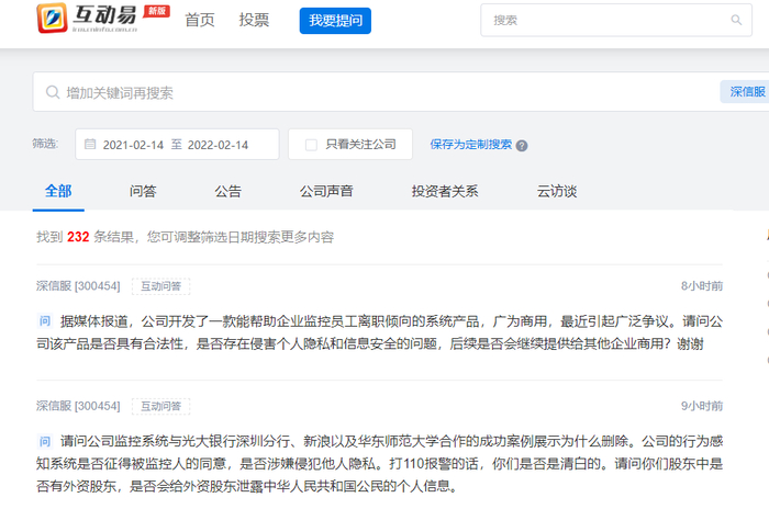 “互动易”截图