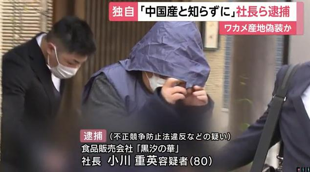社长小川重英被捕 富士电视台视频新闻截图 